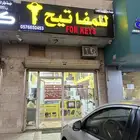 محل مفاتيح