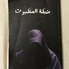 كتاب شبكة العنكبوت