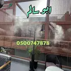 ضباب و رذاذ لتبريد الجلسات الخارجية