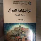 كتاب المرأة في لغة القرآن