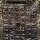 لوحة اسماء الله الحسنى 99