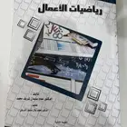 كتاب رياضيات الاعمال الطبعة الثانيه