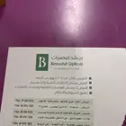 كوبون خصم من بن راشد للبصريات