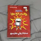 كتب مذكرات طالب و مذكرات طالب رائع حقا