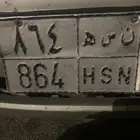 لوحة ثلاث ارقام حروفه ن س ه 864