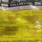 فاليمايسين