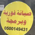 صيانه فوريه متنقل