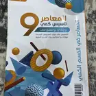 كتاب المعاصر 9 مستعمل