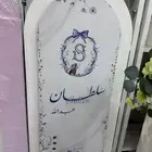 تنسيق استقبال