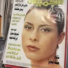 مجلات منوعه