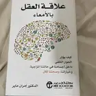 كتاب علاقة العقل بالأمعاء نظيف للبيع