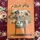 كتاب قاتلوا السلام
