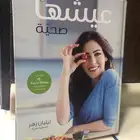 كتاب طبخ صحي