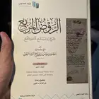 كتاب الروض المريع