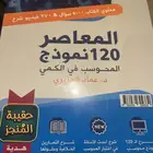كتاب المعاصر 6 جديد