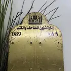 قطعة نحاسية من الحرم المكي الشريف ( مشروطة )