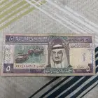 خمسة ريال الملك فهد رحمة الله علية