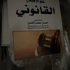 كتاب علم الاجتماع القانوني
