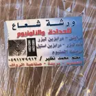 ألمنيوم حدادة بأسعار ولا في الأحلام