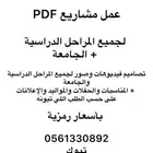 تصميم وعمل مشاريع