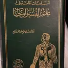 كتاب أساسيات عامة في علم الفسيولوجيا
