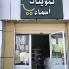 تموينات