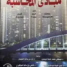 للبيع  كتاب مبادئ المحاسبة الكتاب شبة جديد