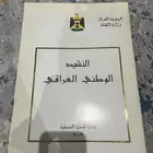 كتاب النشيد الوطني العراقي اصلي ونادر جد ا لعام 2002