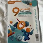 كتاب المعاصر