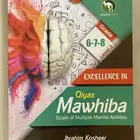 ( تم البيع )كتاب موهبه grade 6-7-8 level 2