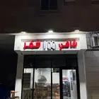 محل شاهي للتقبيل او الايجار