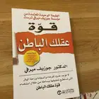 كتاب قوه عقلك الباطن