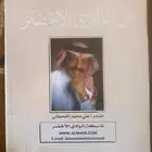 ديوان علي القحطاني الجزاء الاول الوادي الاخضر