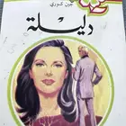 روايات عبير النسخة قديمة