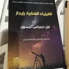 كتب مستعملة نظيفة مرة - تصلح للقراءة أو هدية