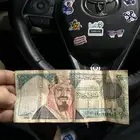 عشرين ريال نادرة