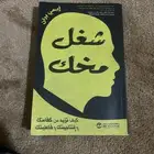 كتاب شغل مخك