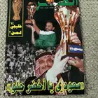 مجلة الصقر الرياضية
