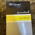 كتلوجات كامري و راش للبيع