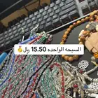سبح عليها عرض 15.50 يوجد توصيل لجميع مناطق المملكه