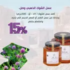 عسل طبيعي من مناحل جنوب المملكة