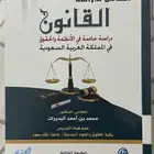 كتاب مدخل القانون جامعه جدة