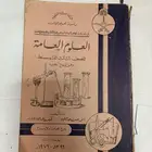 كتاب العلوم العامة عام 1396 قديم