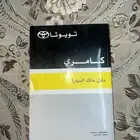 دليل مالك كامري 2016 الأصلي