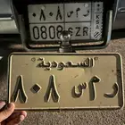 للبيع لوحة مميزة خصوصي ( ر م س 0808 )