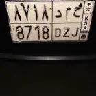 لوحة تحمل إسم حمد وأرقام مقفله شبه مميزه