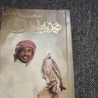 ديوان محمد بن فطيس الطبعة الثانيه