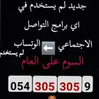 للبيع رقم موبايلي مميز 305 مكرر
