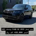 Range Rover P400 SE 2025 جديد اصفار فل كامل