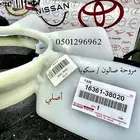 مروحة لديتر أصلي جيب صالون  لكزس570  سكويا 8سلندر